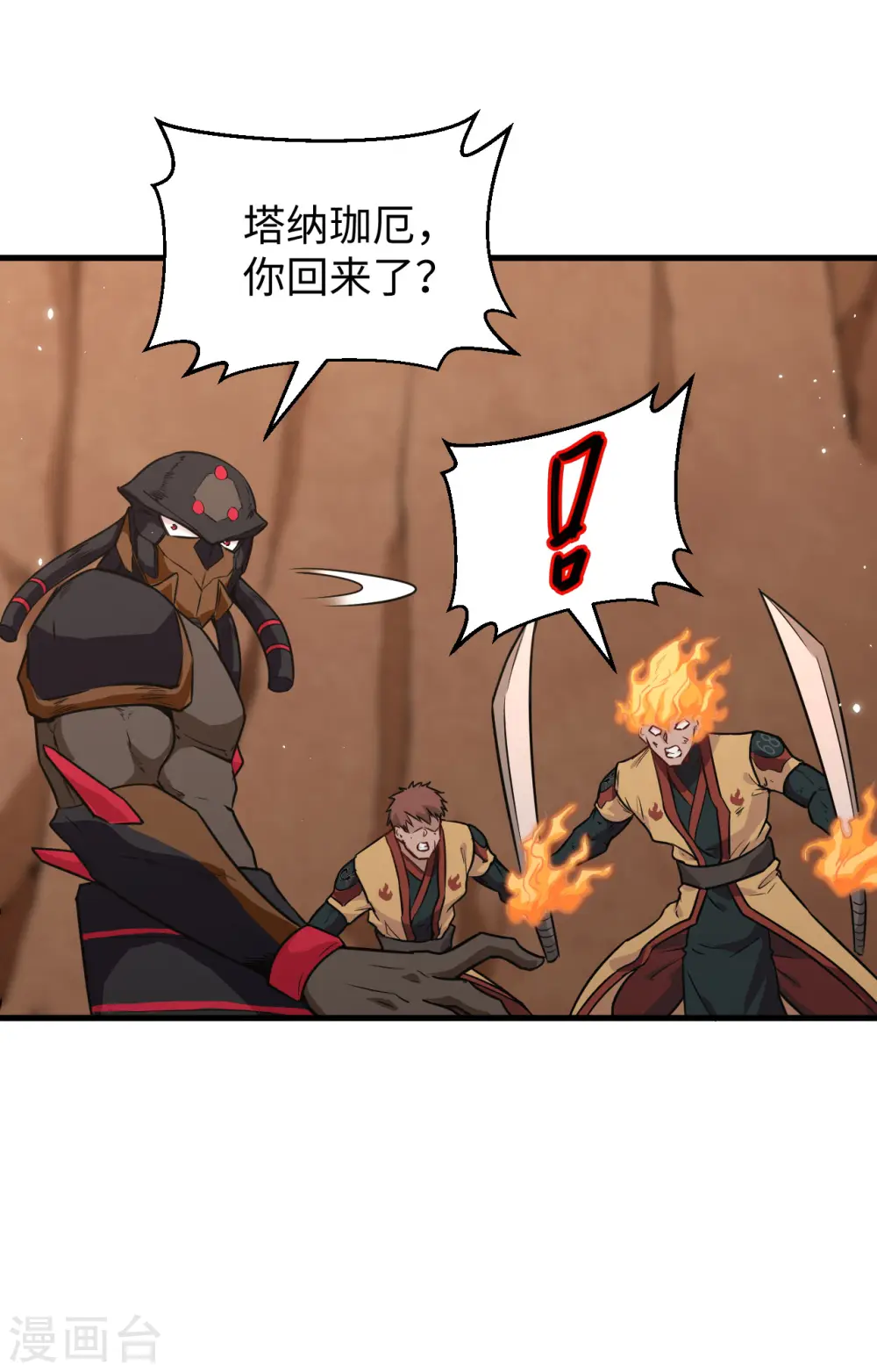 这个修士来自未来漫画,第77话 幻戏心诀1图