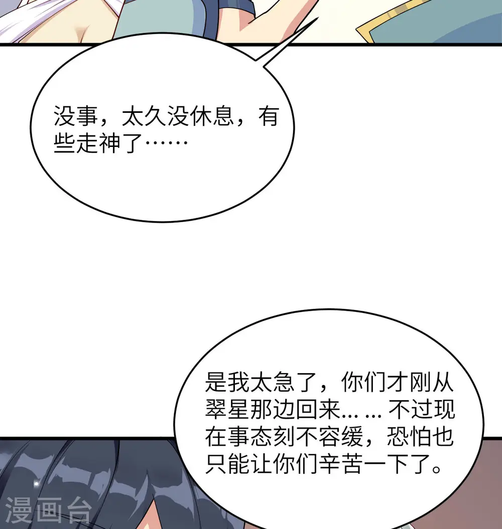 这个修士来自未来漫画,第134话 你又精进了2图