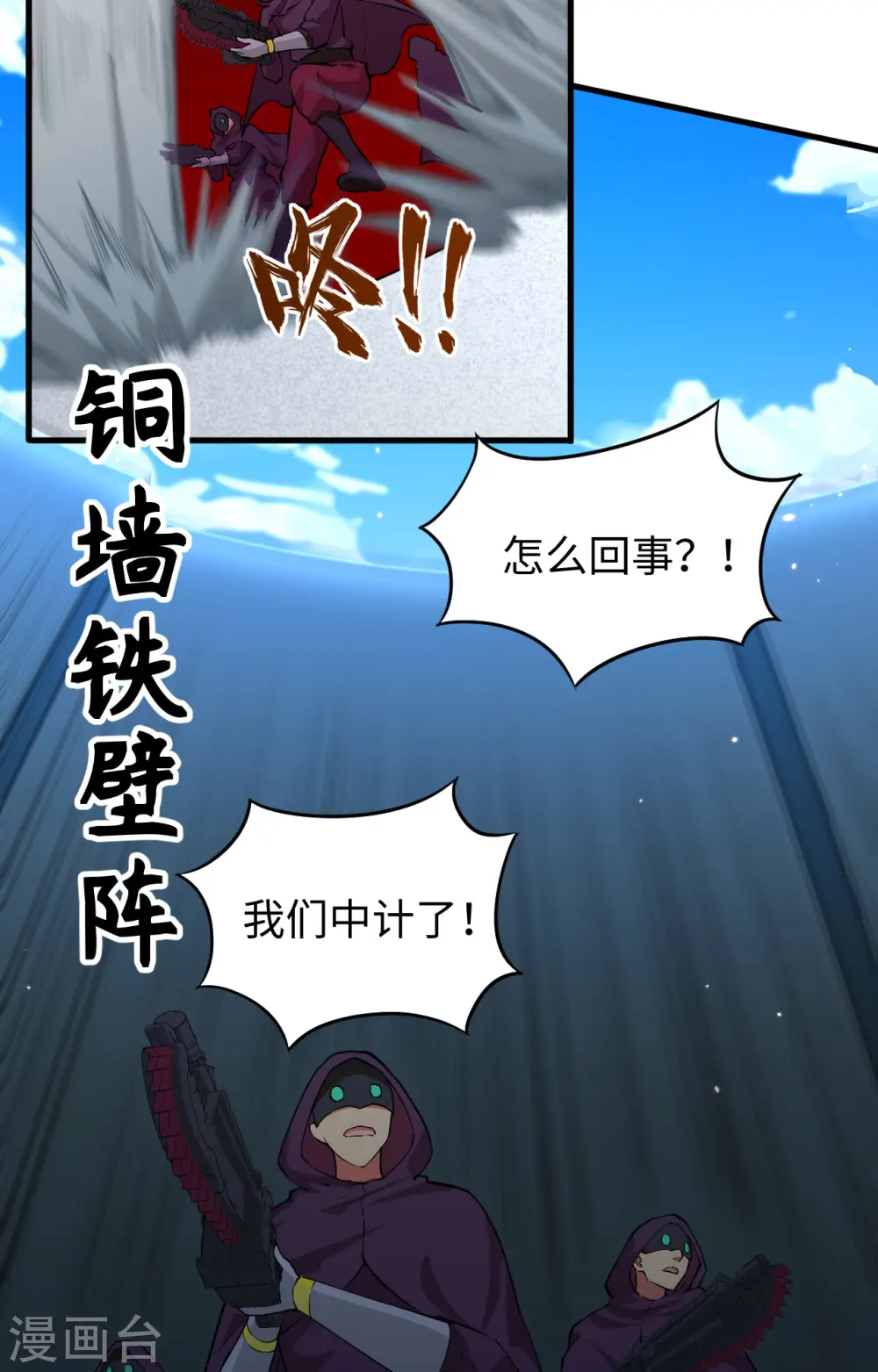这个修士来自未来漫画,第83话 逆长生1图