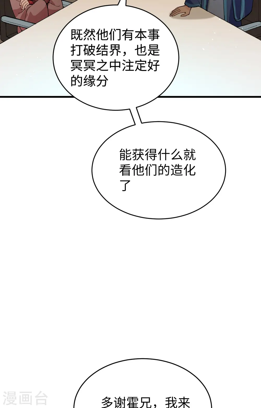 这个修士来自未来第二季动漫全集漫画,第59话 拜会盟主2图