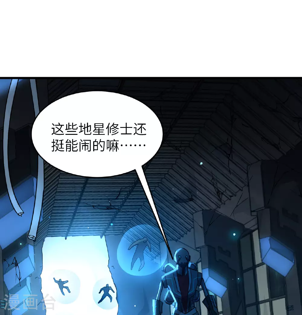 这个修士来自未来漫画,第181话 囚徒1图