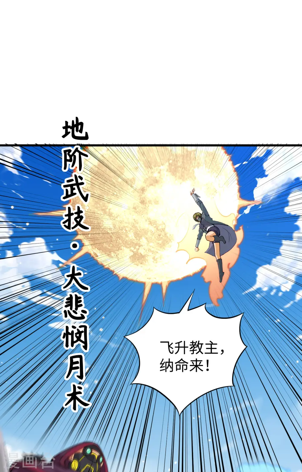 这个修士来自未来漫画,第83话 逆长生1图