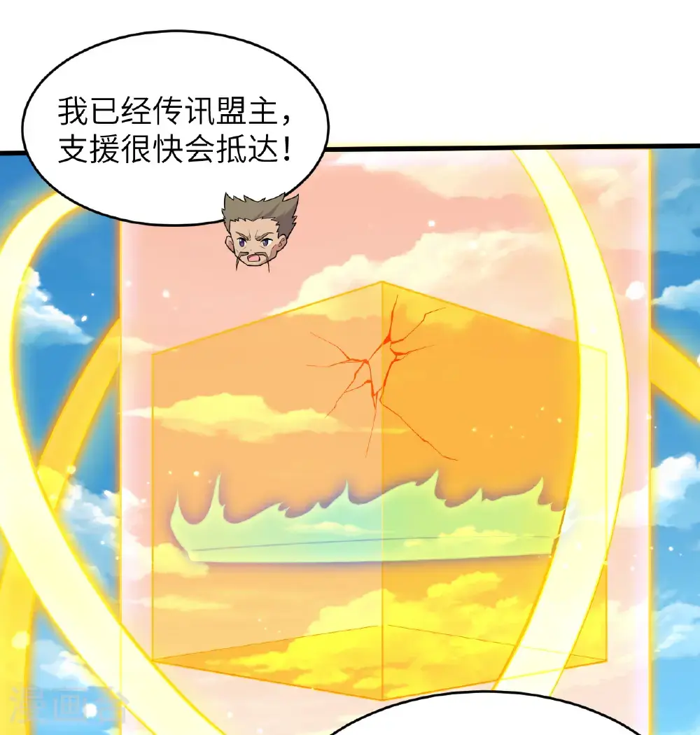 这个修士来自未来漫画,第194话 连接地星1图