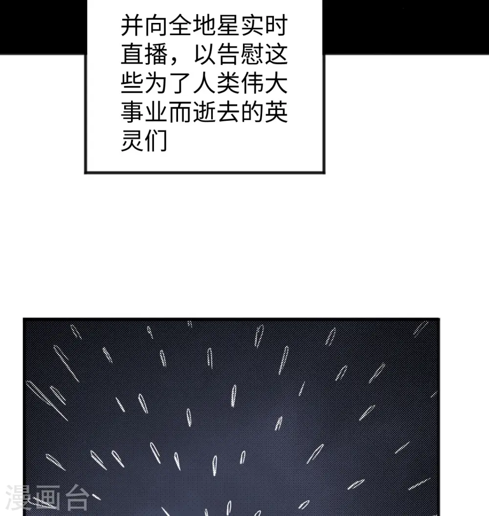 这个修士来自未来漫画,第99话 别了， 烈士英魂！2图