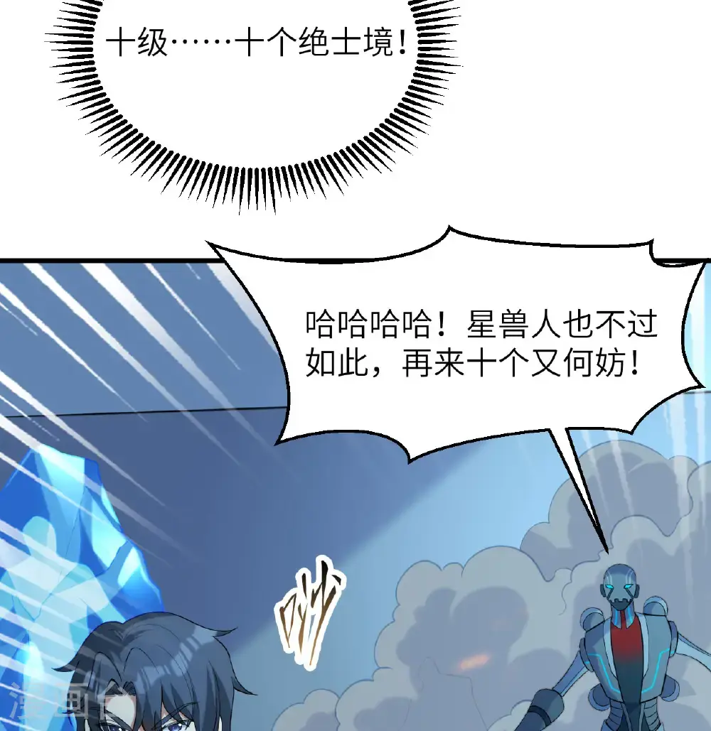 这个修士来自未来漫画,第188话 十二级，帝士境来袭！！2图