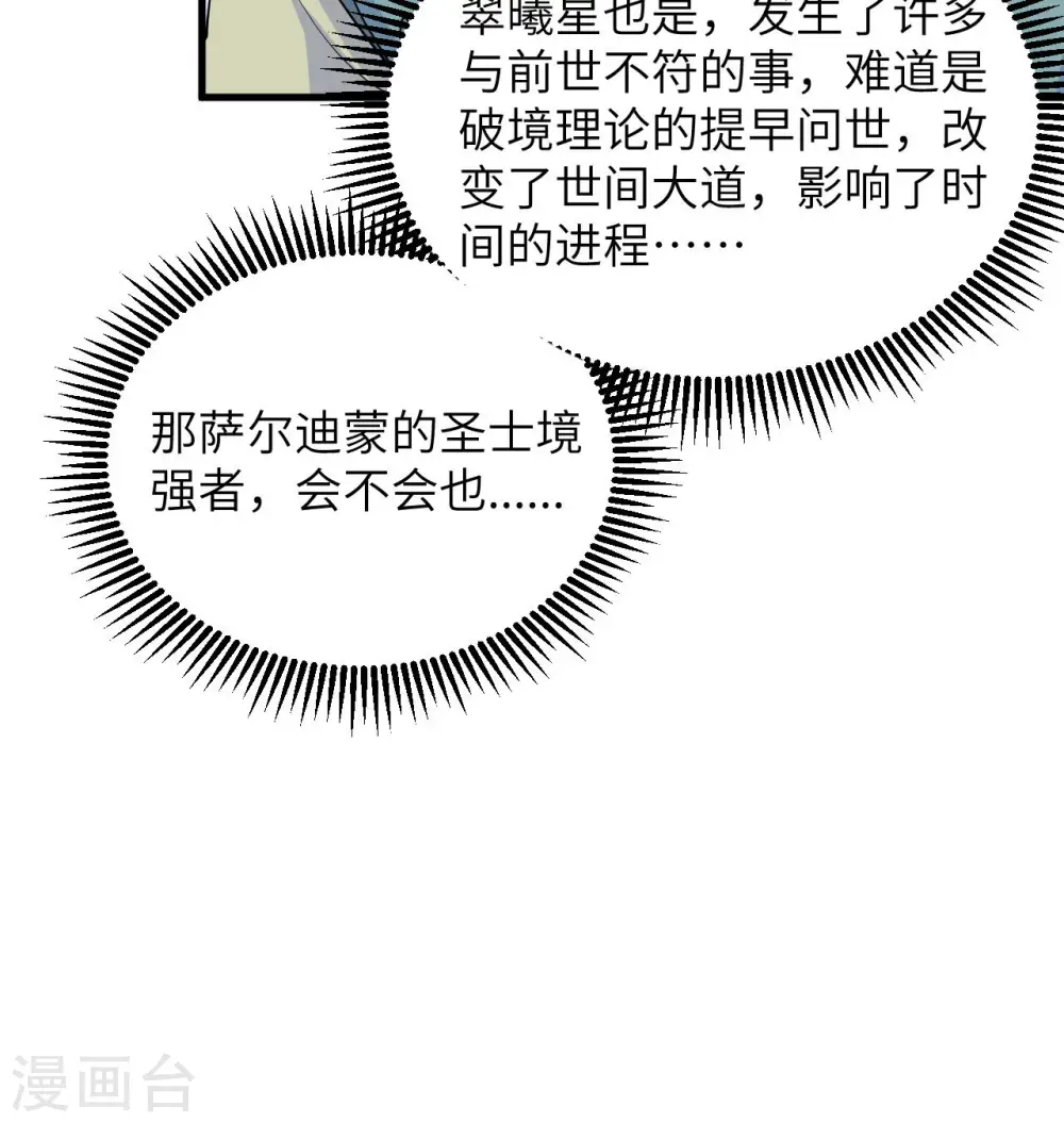 这个修士来自未来漫画,第134话 你又精进了2图