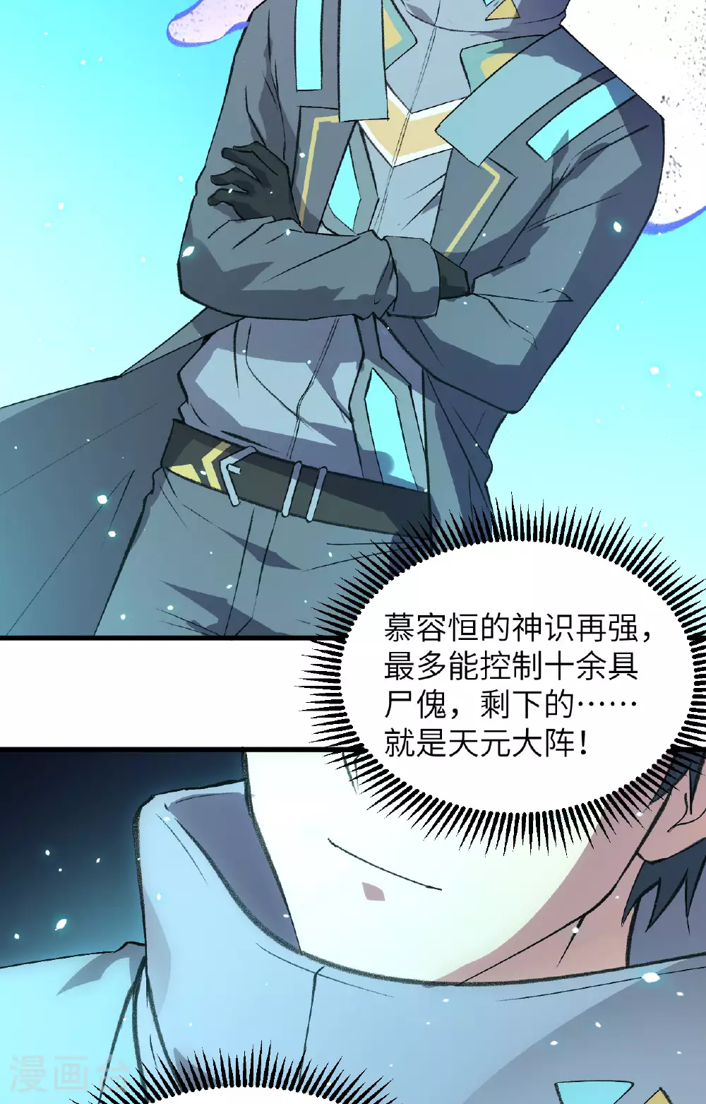 这个修士来自未来漫画,第158话 一人足矣 ！2图