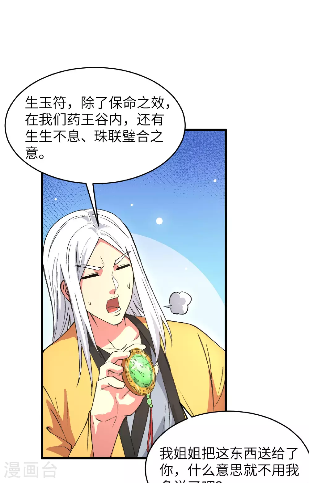 这个修士来自未来漫画,第160话 阵中阵，文曲之谋2图