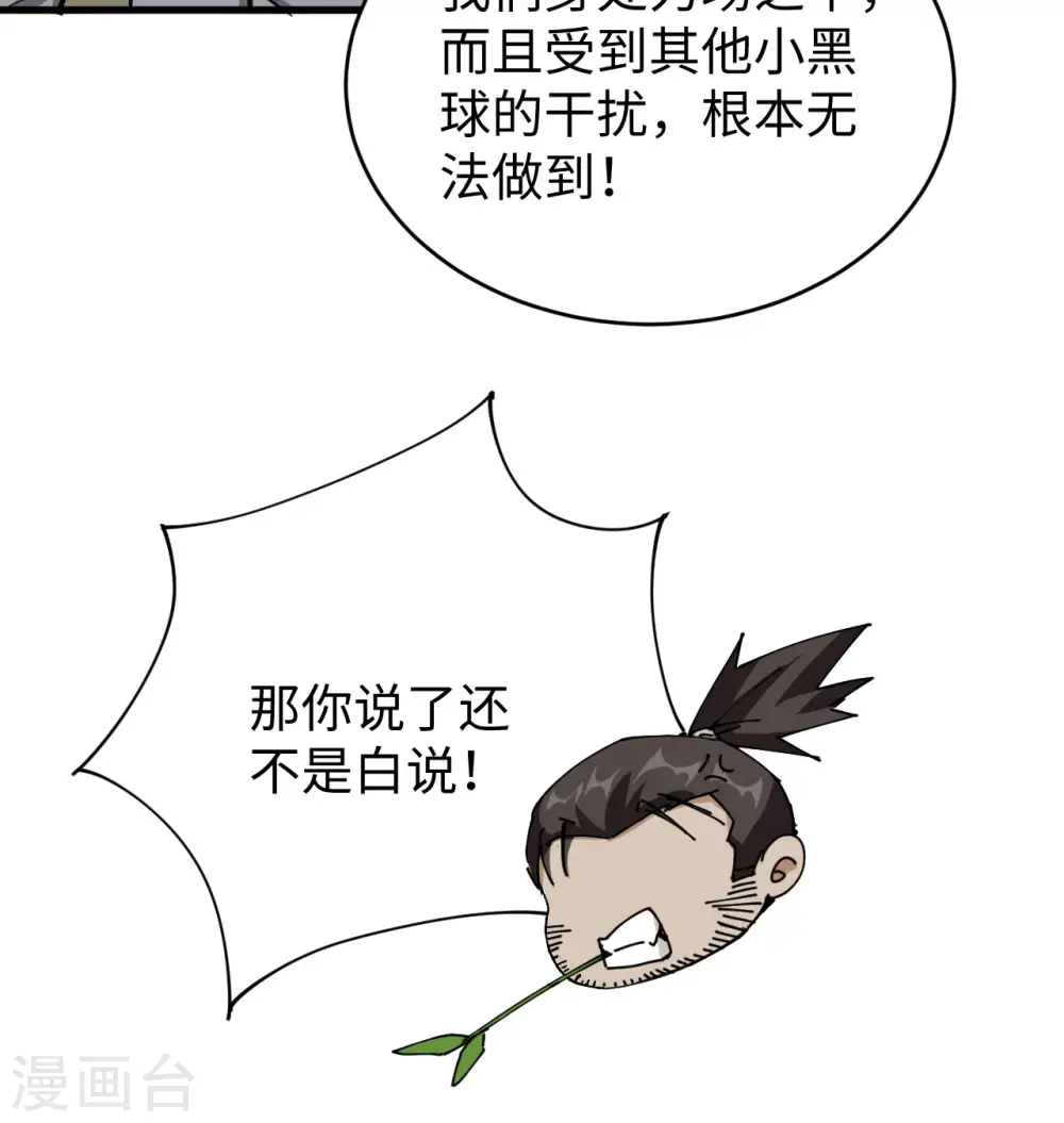 这个修士来自未来漫画,第96话 火速救援1图