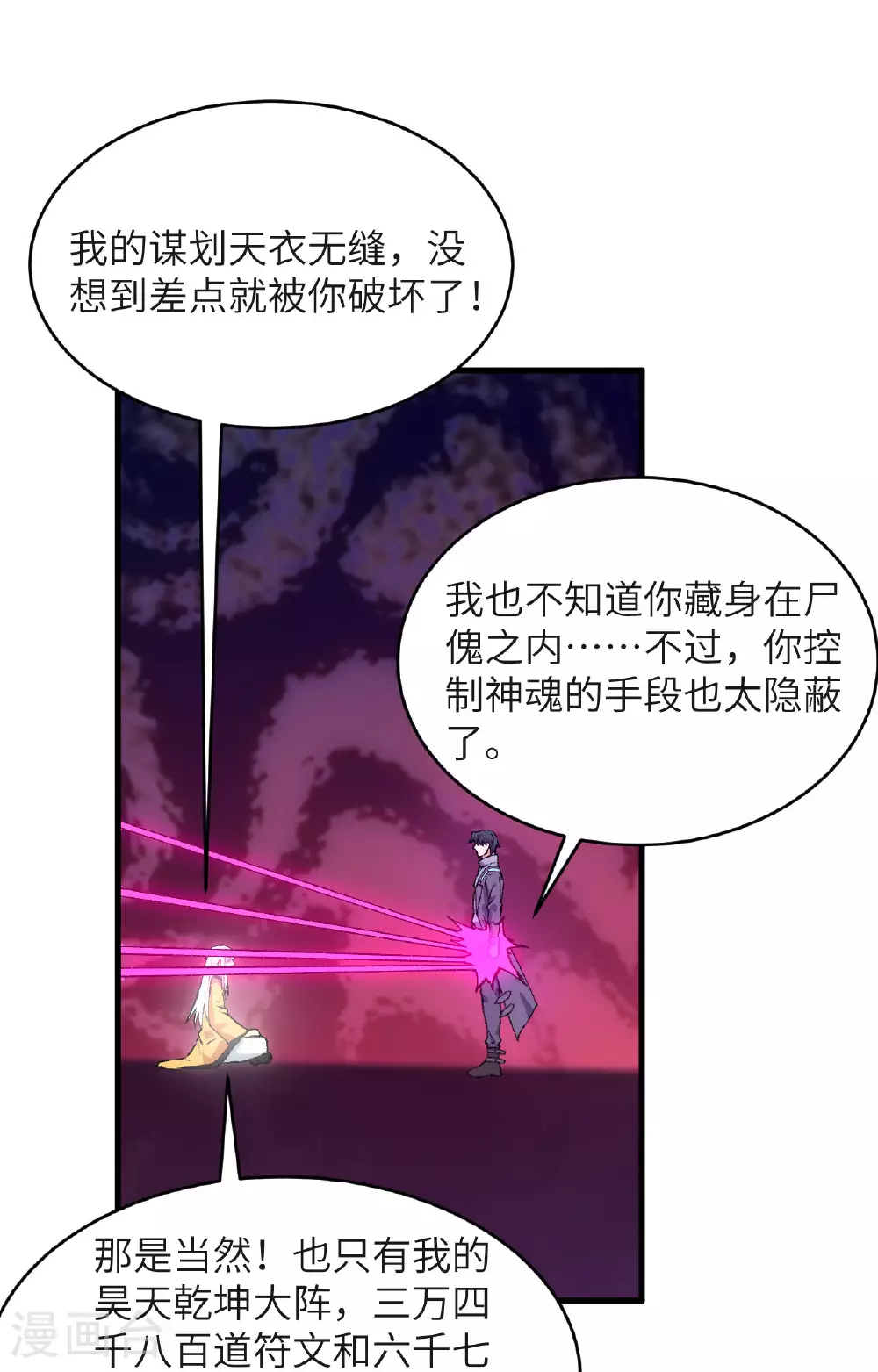 这个修士来自未来漫画,第160话 阵中阵，文曲之谋1图