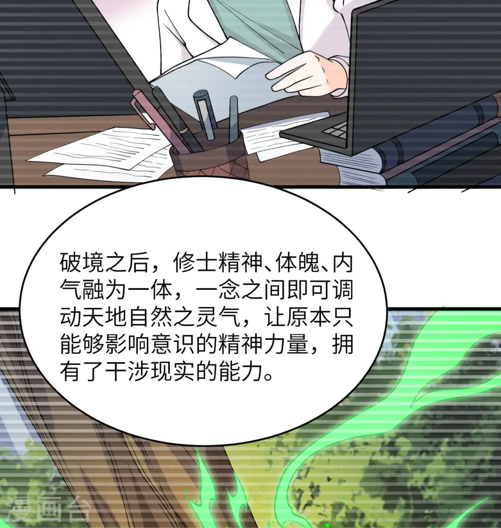 这个修士来自未来漫画,第123话 外景神1图