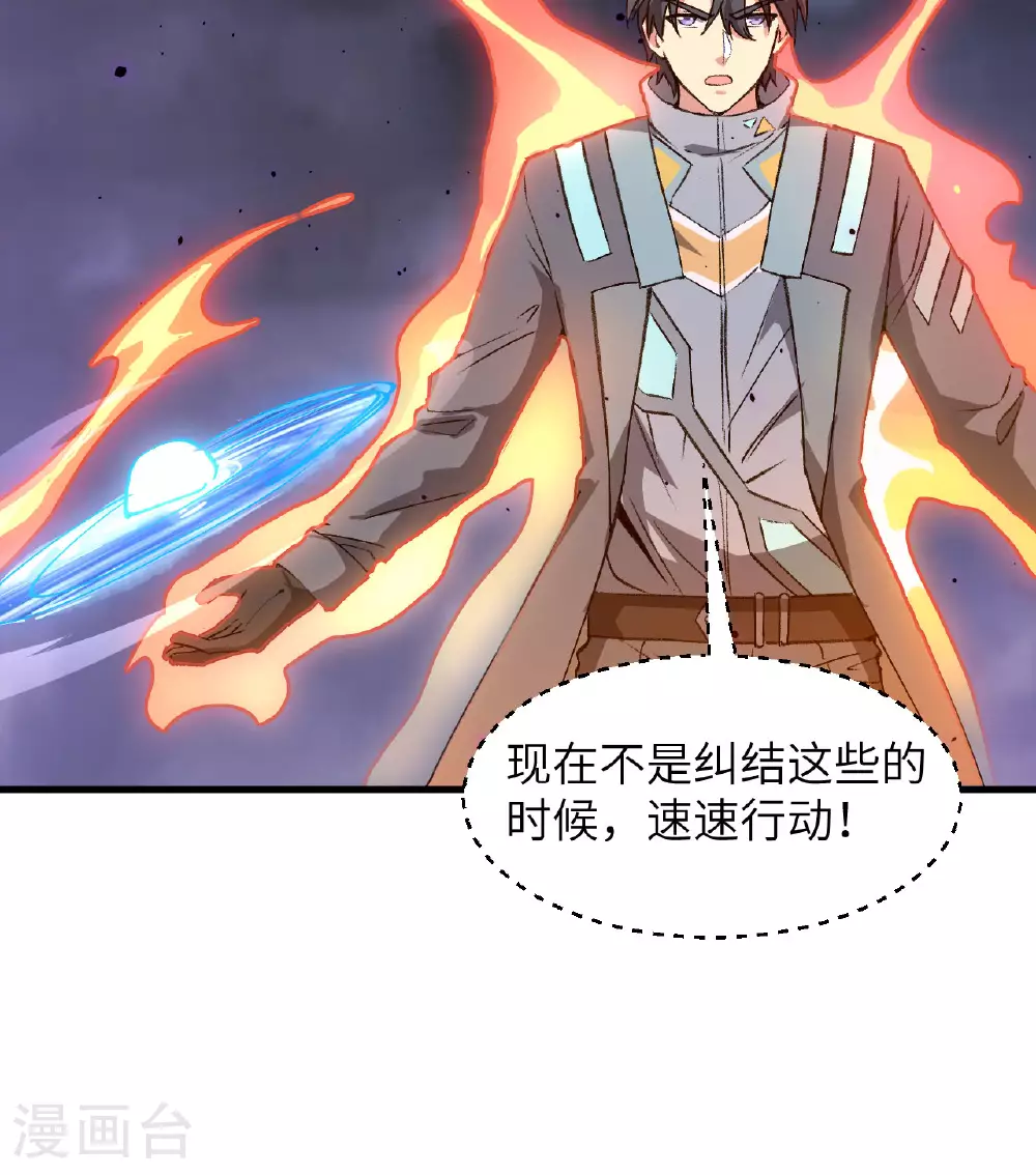 这个修士来自未来漫画,第166话 图穷匕见，天元噬神！2图