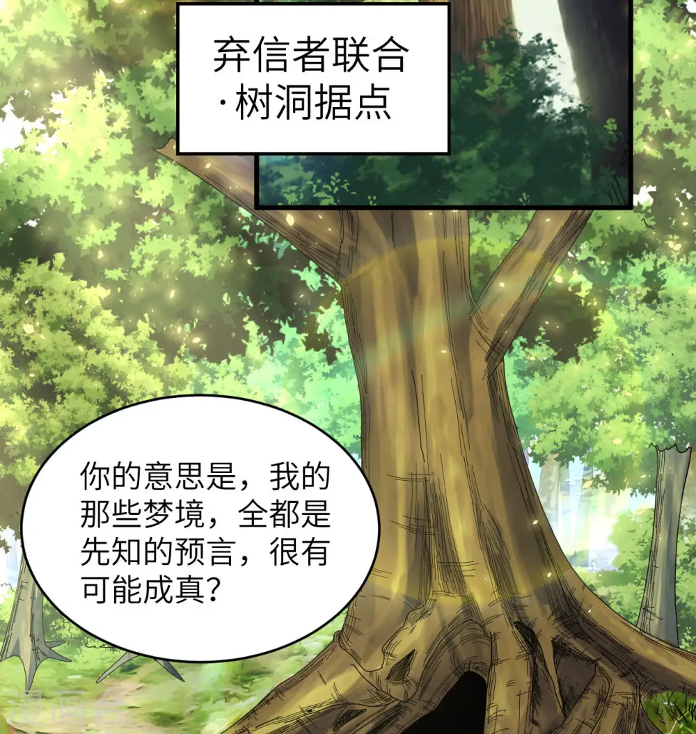 这个修士来自未来漫画,第125话 幻境与预言1图
