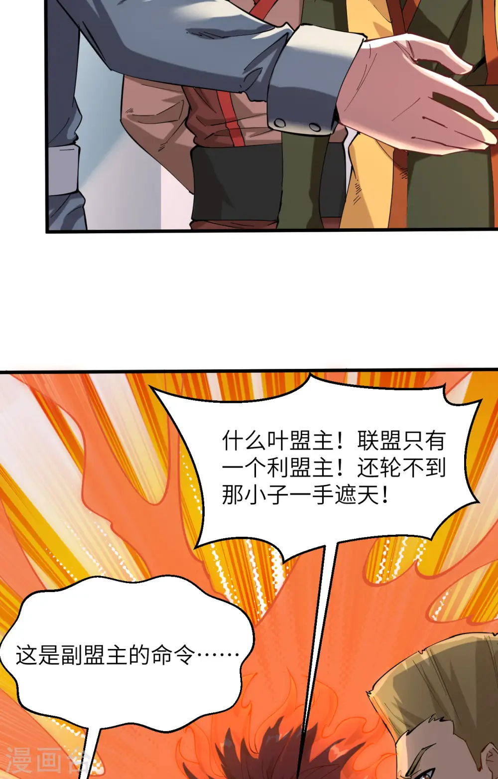 这个修士来自未来免费观看漫画,第146话 风雨欲来2图