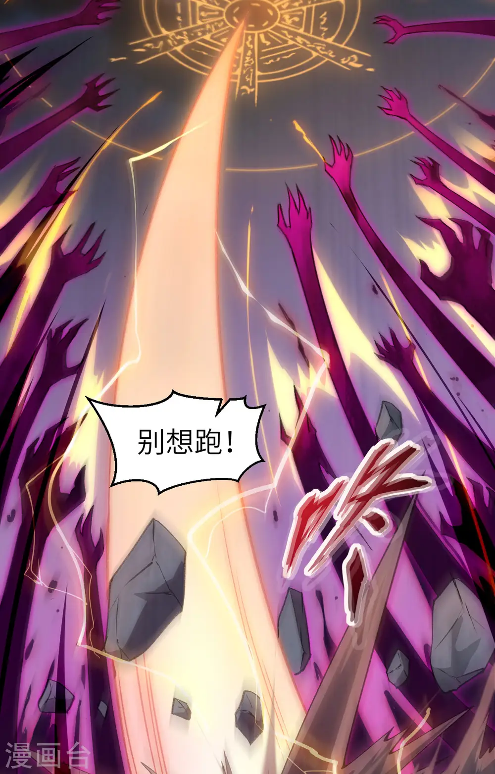 这个修士来自未来漫画,第151话 这个修士来自未来2图