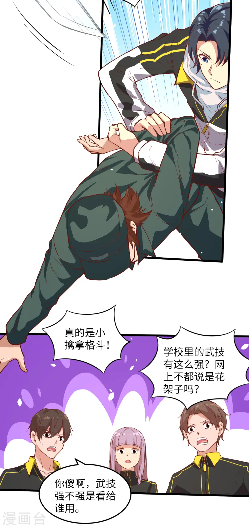 这个修士来自未来漫画,第5话 修炼微子淬炼秘法的准备2图