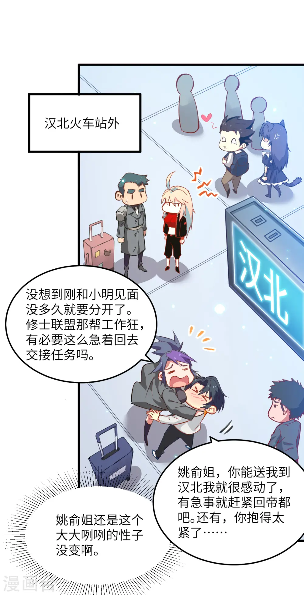 这个修士来自未来小说叫什么名字漫画,第13话 汉北大学报到2图