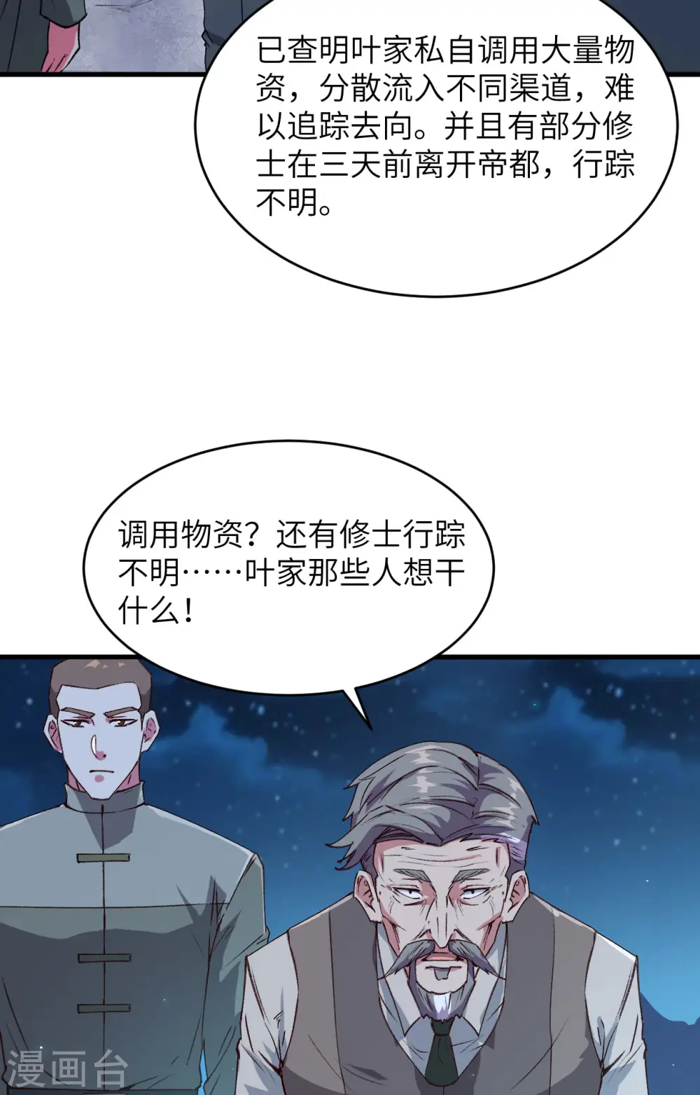 这个修士来自未来漫画,第149话 天外神游2图
