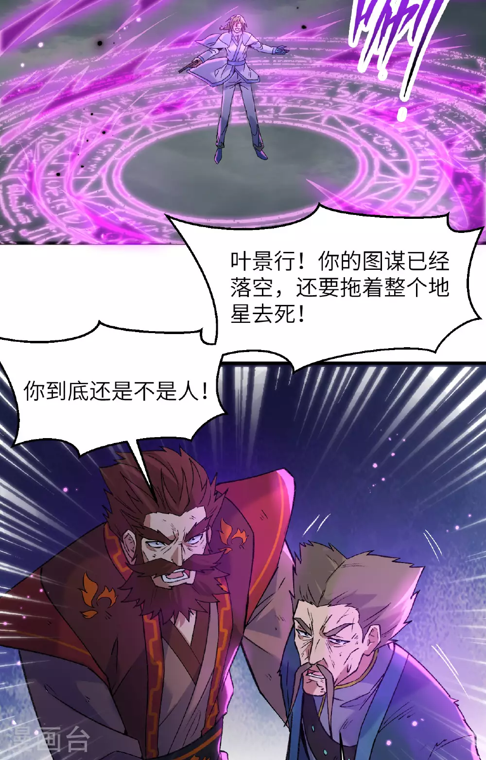 这个修士来自未来漫画,第168话 毁灭萨尔迪蒙军团！1图