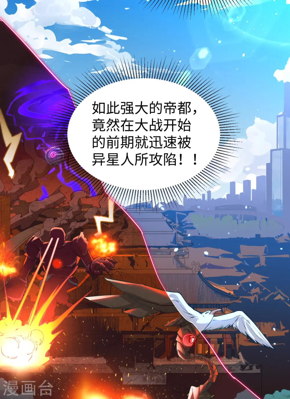 这个修士来自未来漫画,第47话 校比前夕2图