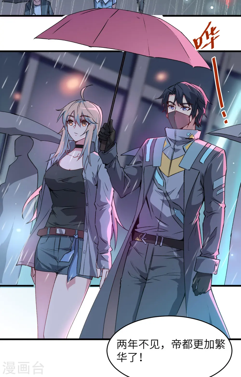 这个修士来自未来漫画,第149话 天外神游2图