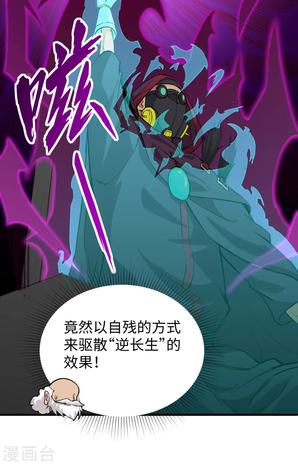这个修士来自未来漫画,第84话 夸父巨人1图