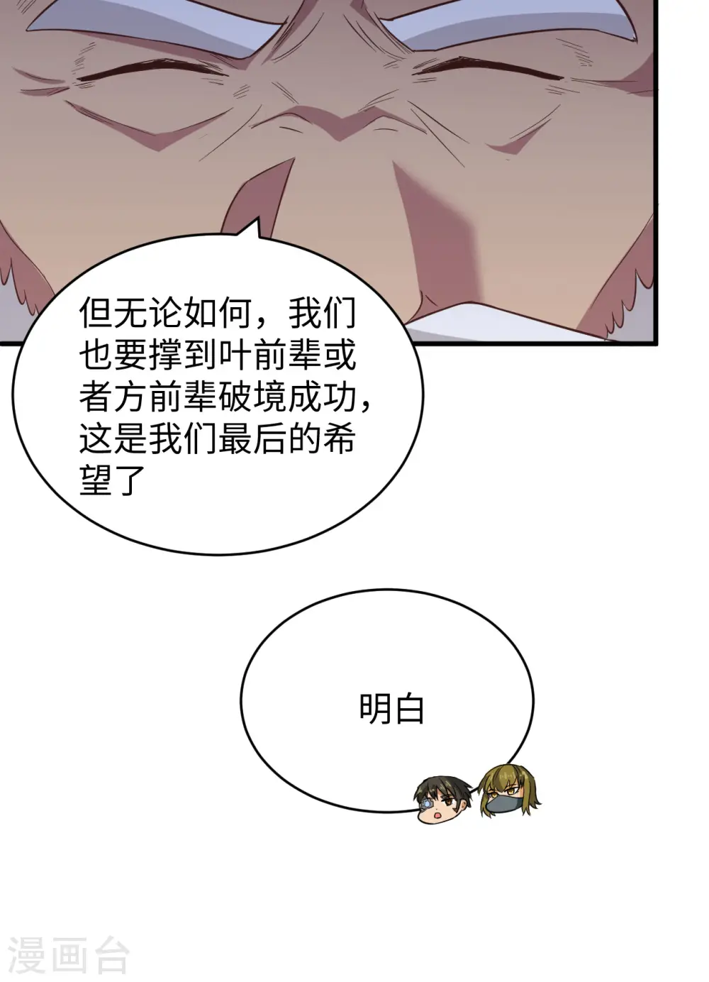 这个修士来自未来漫画,第83话 逆长生2图
