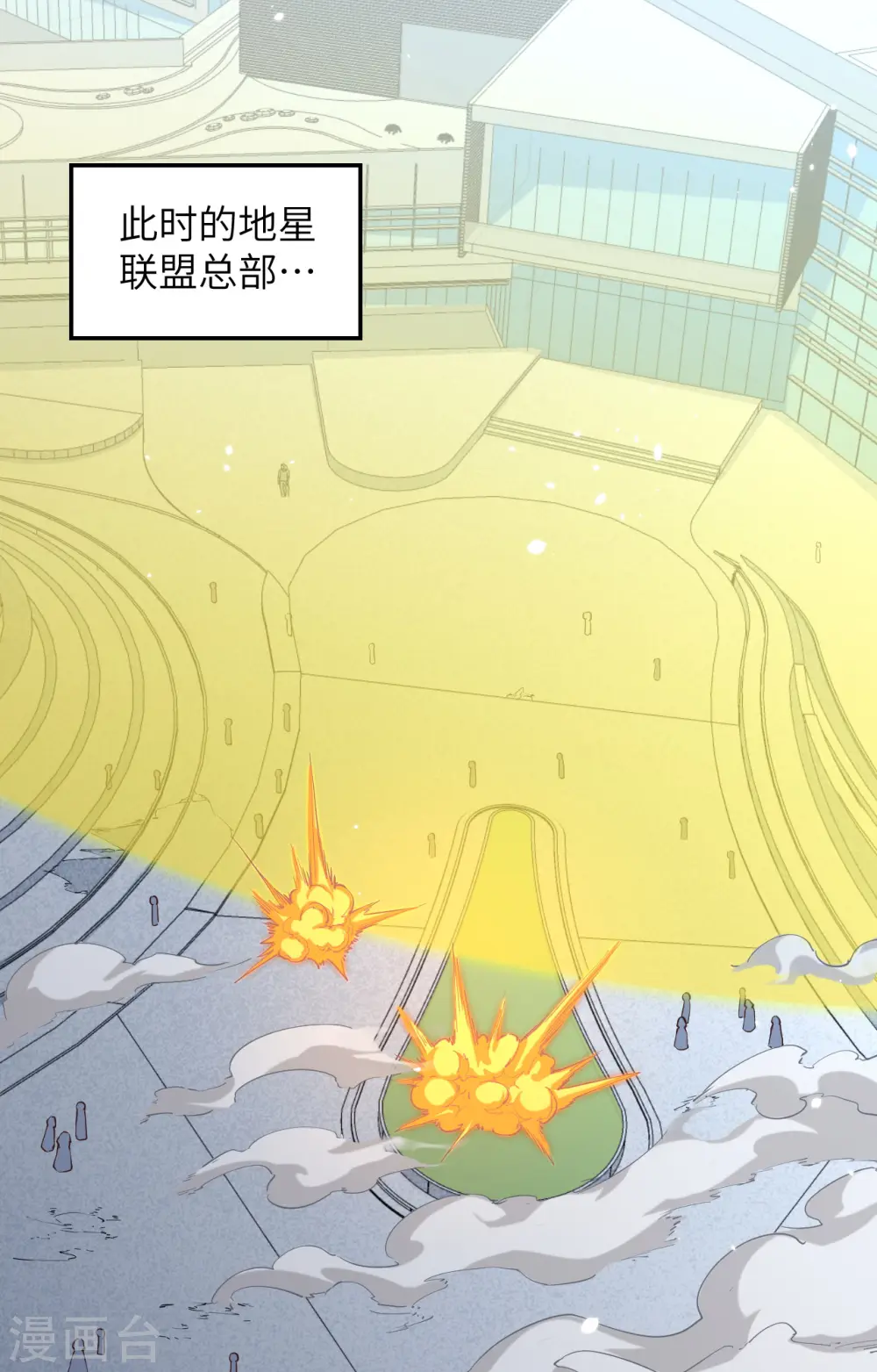 这个修士来自未来漫画,第82话 总部遇袭2图