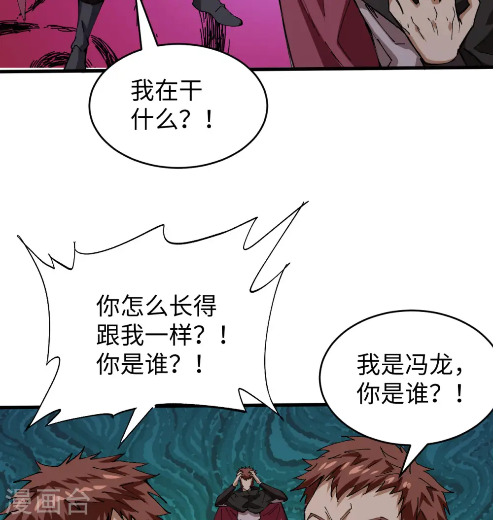 这个修士来自未来有几个女人漫画,第94话 异星人的目标1图