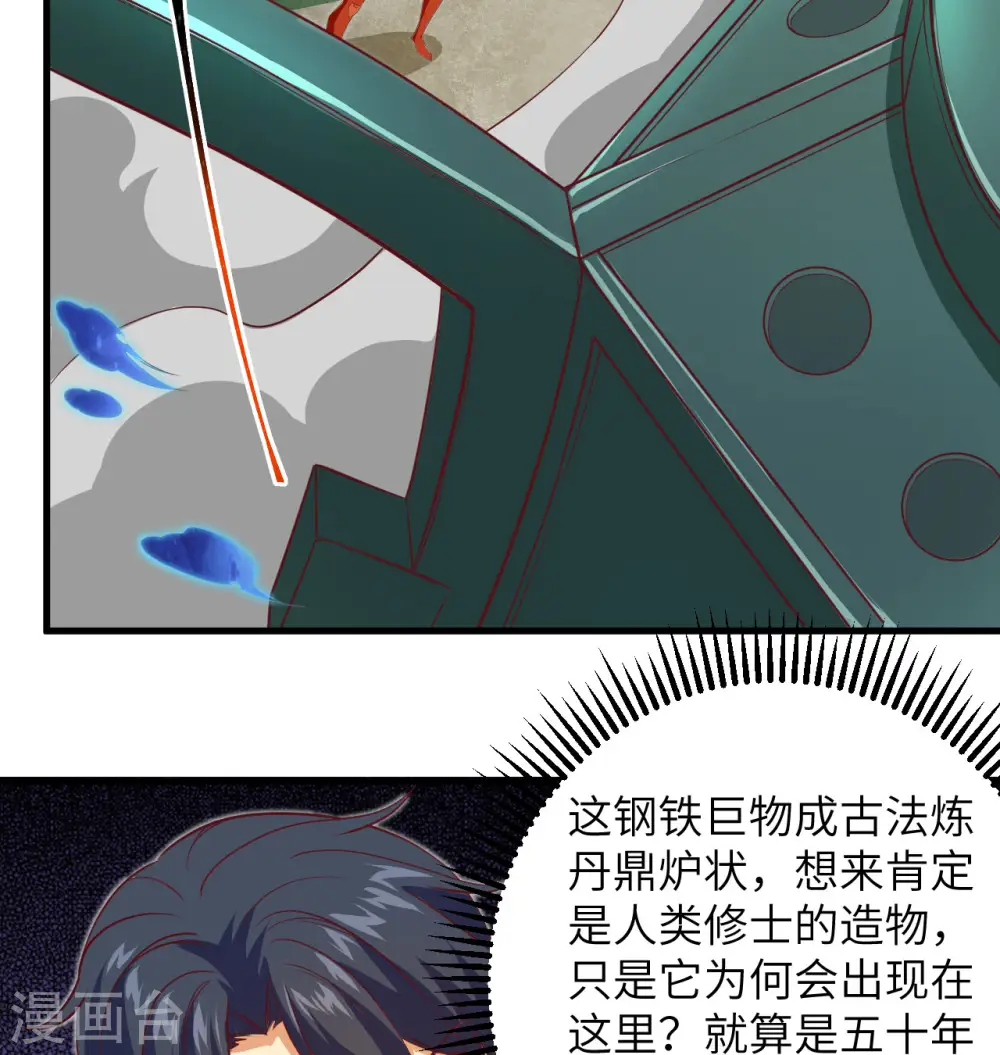 这个修士来自未来漫画,第106话 焚魂煞气2图