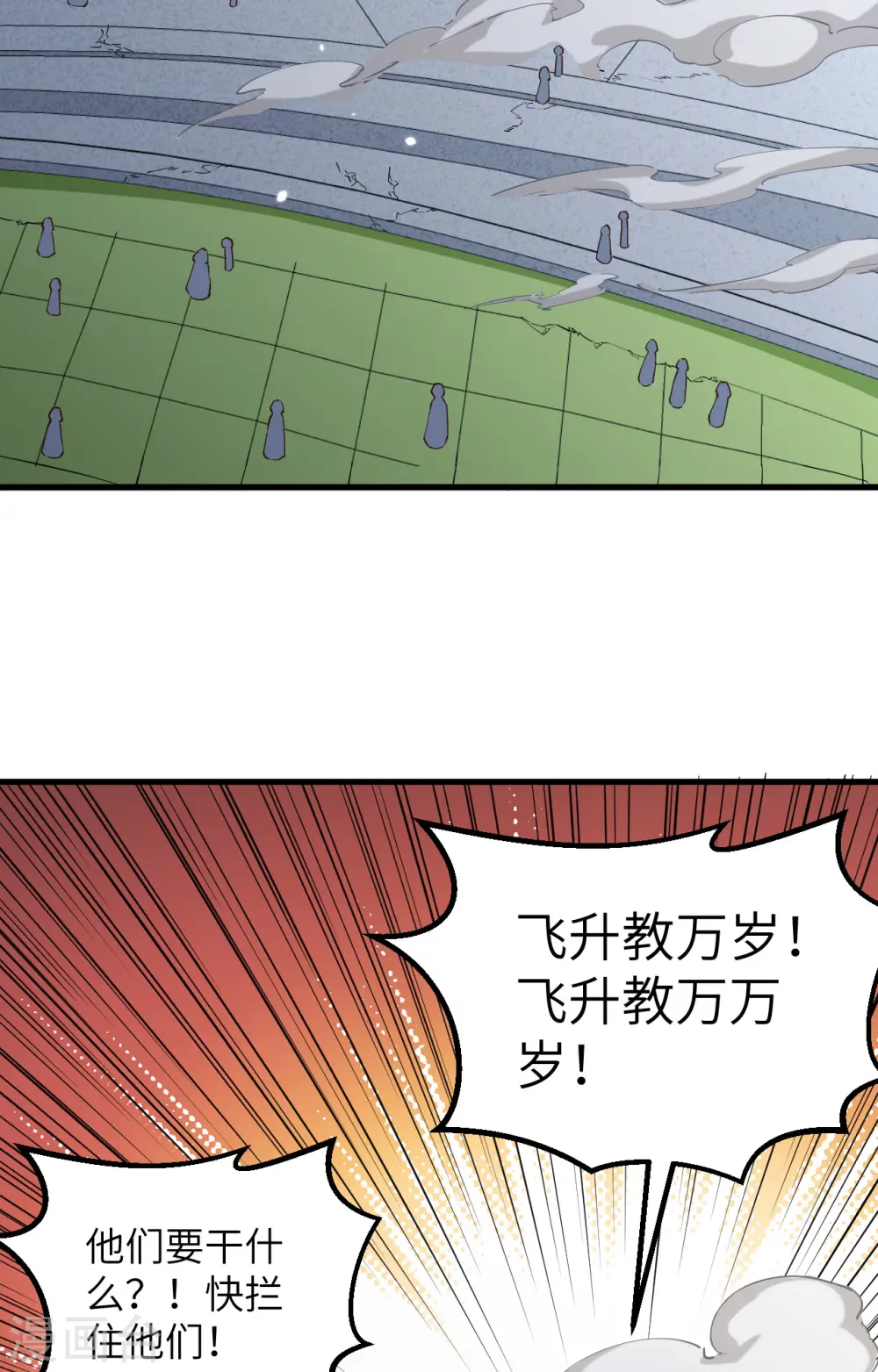 这个修士来自未来漫画,第82话 总部遇袭1图