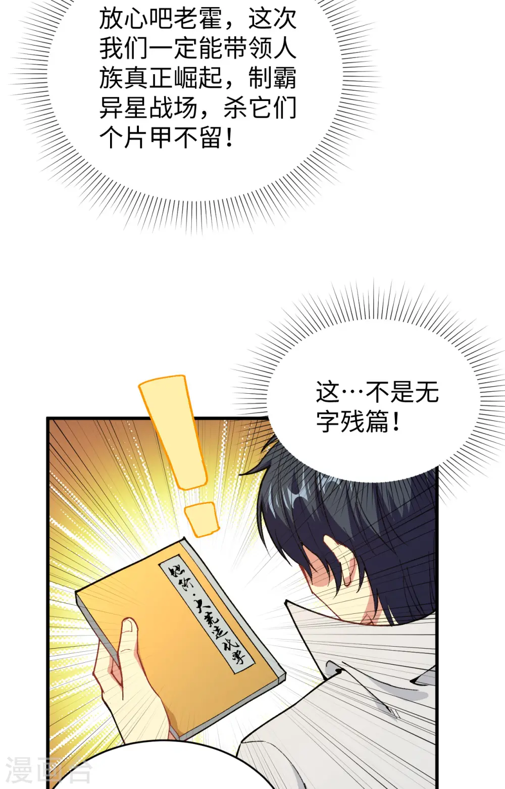 这个修士来自未来漫画,第59话 拜会盟主1图