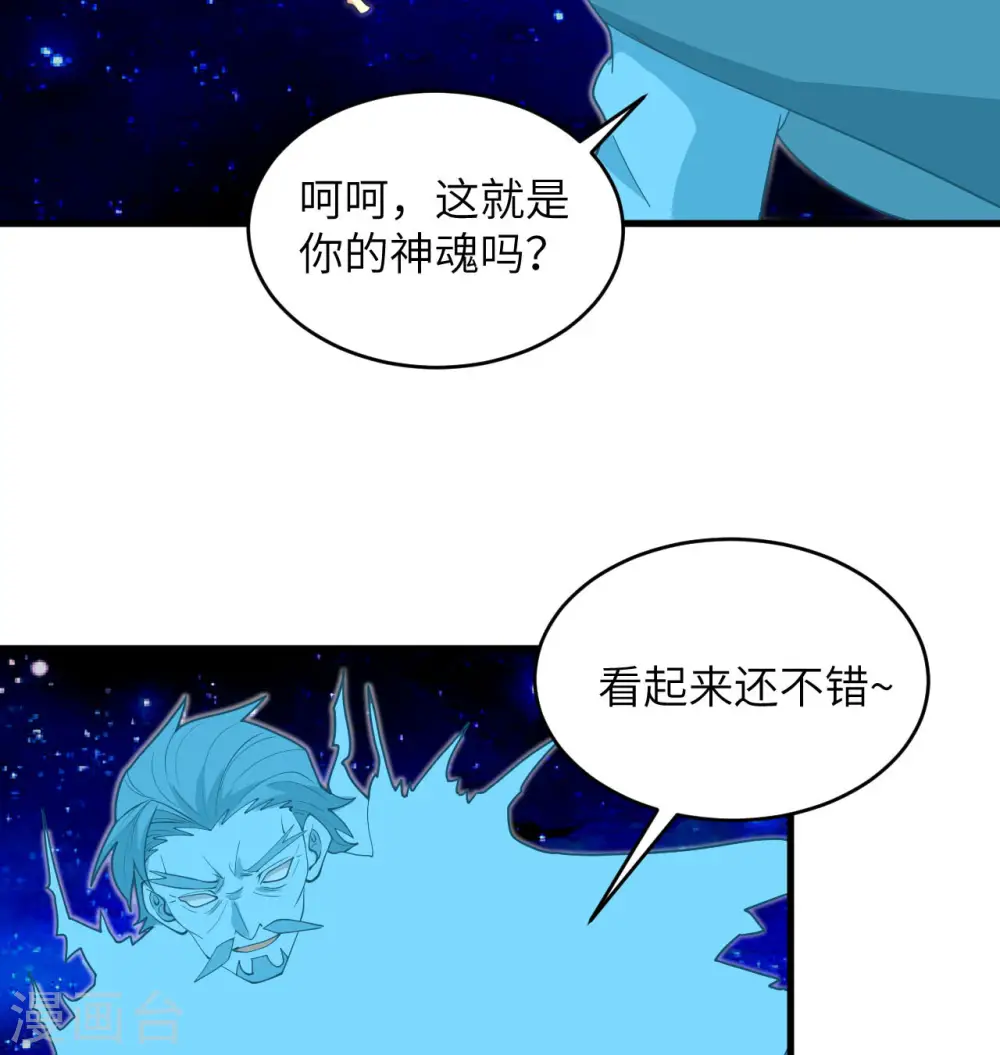 这个修士来自未来小说叫什么名字漫画,第111话 印记1图