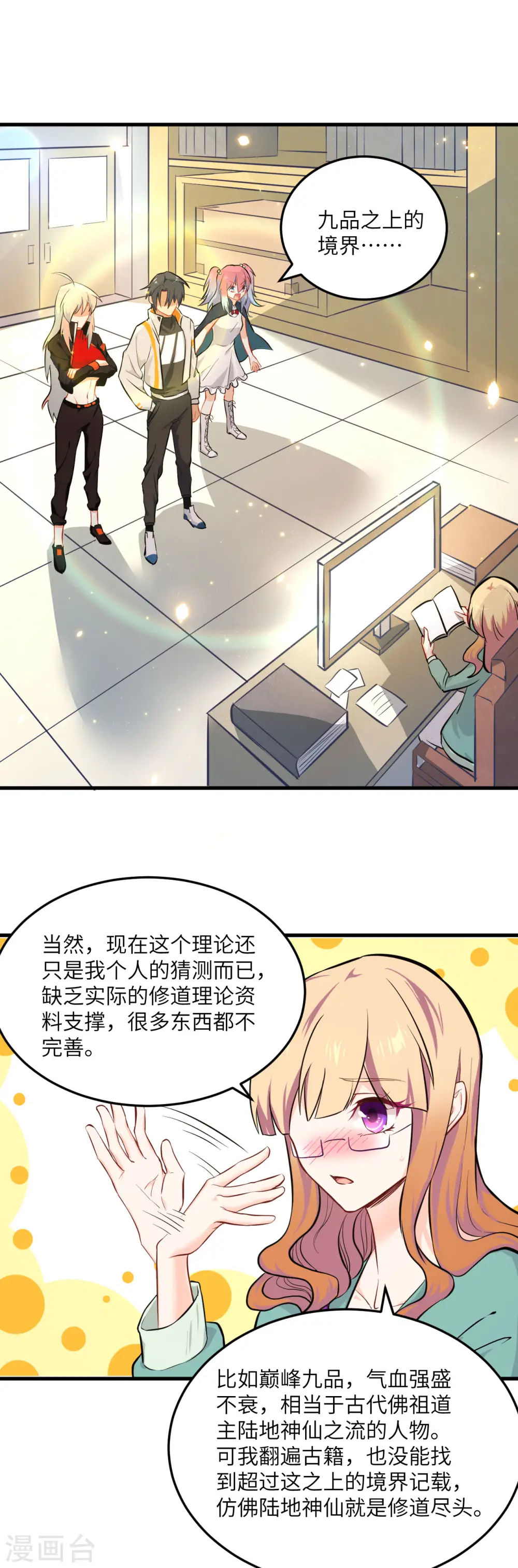 这个修士来自未来漫画免费阅读下拉式6漫画漫画,第19话 精神秘境2图