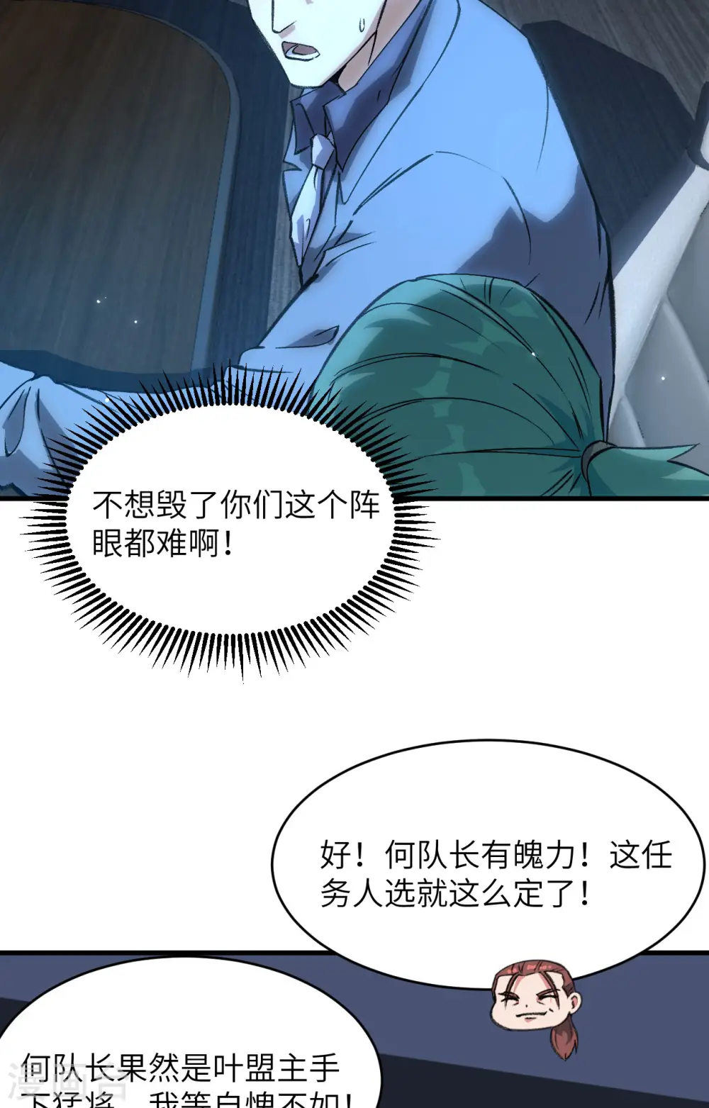 这个修士来自未来漫画,第154话 唐明的礼物2图
