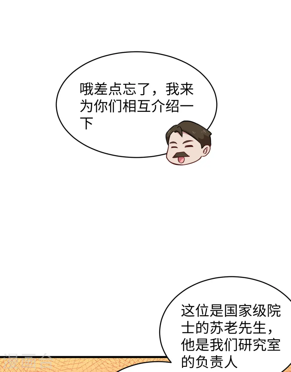 这个修士来自未来动漫在线观看免费全集漫画,第43话 人族崛起的第一步2图