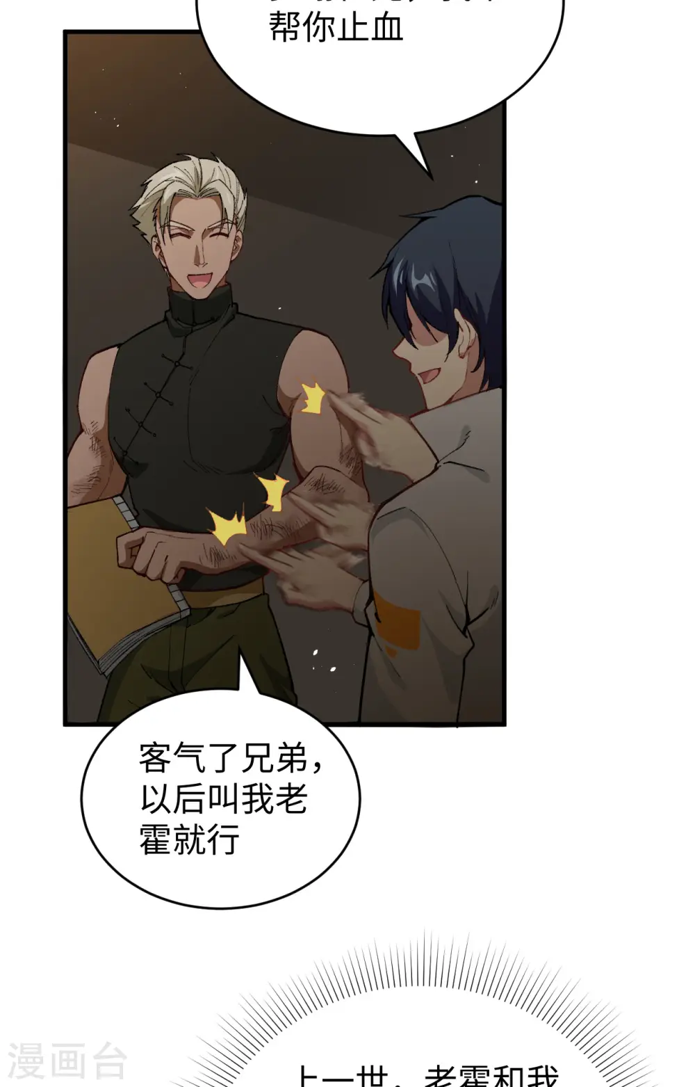 这个修士来自未来漫画,第59话 拜会盟主1图
