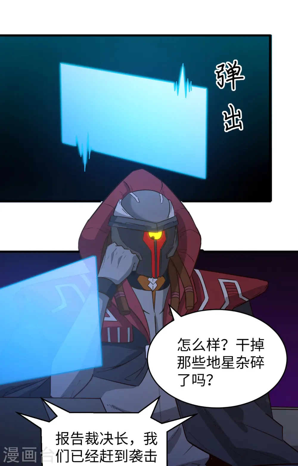这个修士来自未来漫画,第81话 绝地反击2图