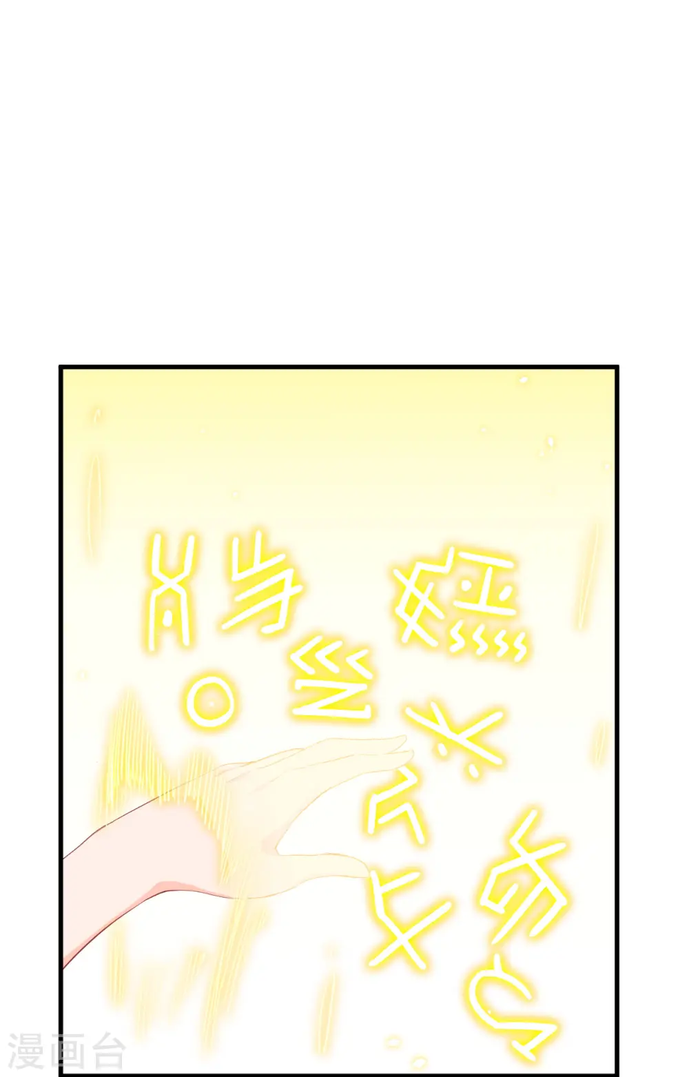 这个修士来自未来漫画,第63话 破境理论后篇2图