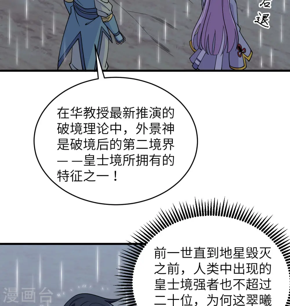 这个修士来自未来漫画,第123话 外景神2图