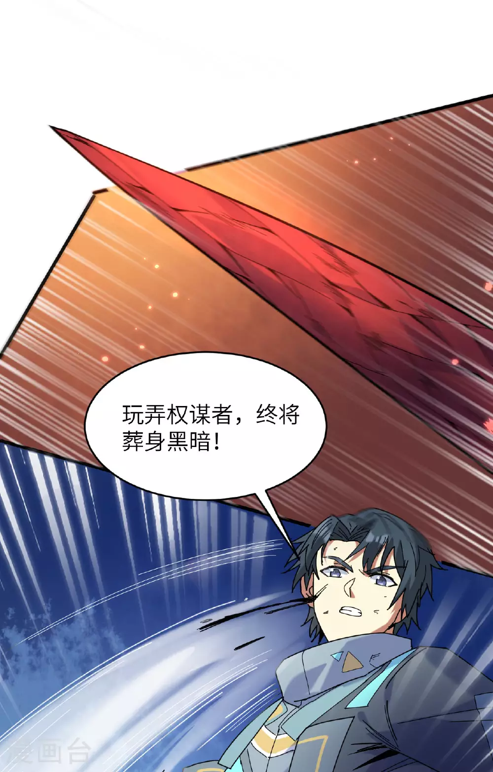 这个修士来自未来漫画,第169话 灭禁2图