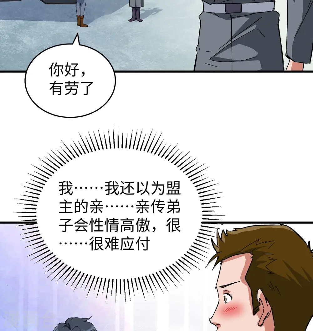 这个修士来自未来漫画免费阅读下拉式6漫画漫画,第101话 登陆翠星2图