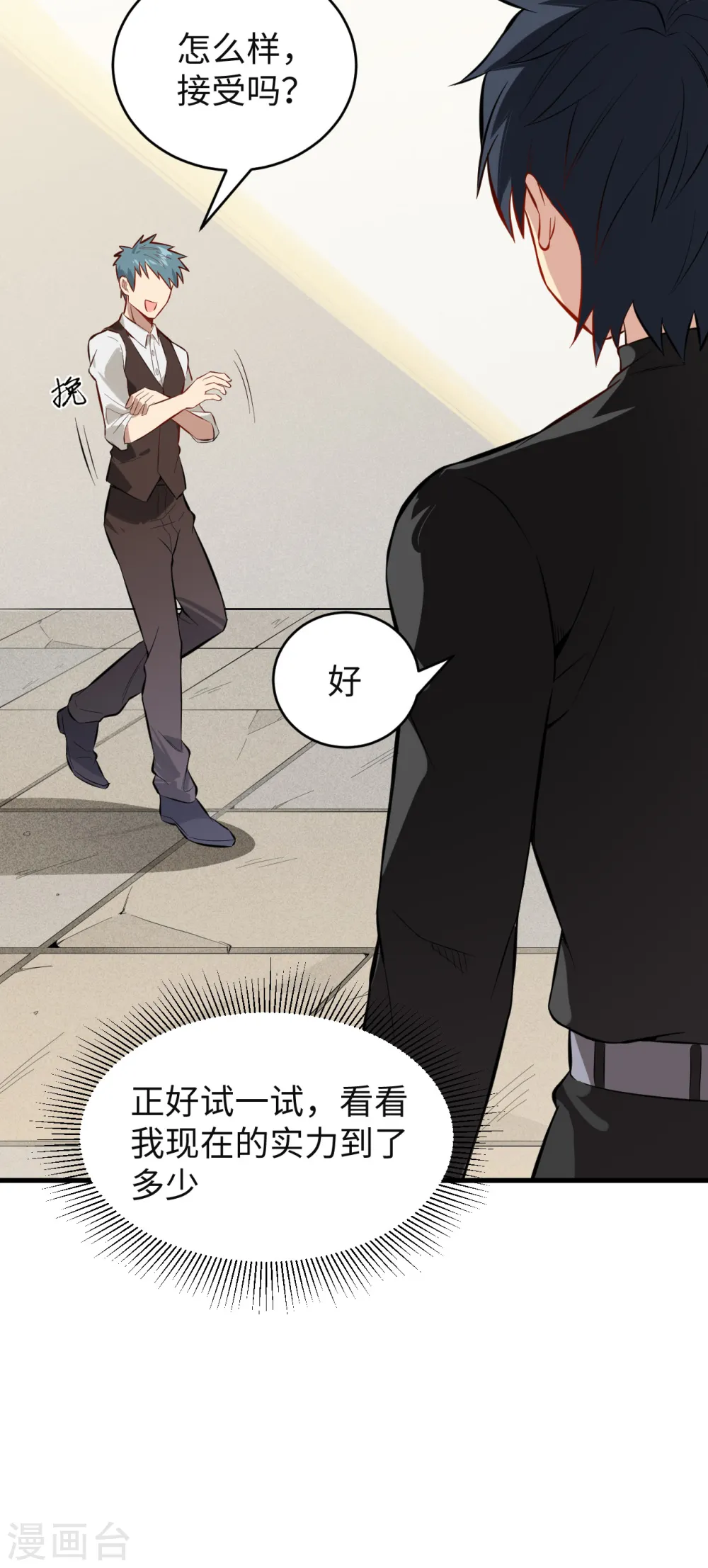 这个修士来自未来漫画,第31话 易承平，八臂武曲！1图