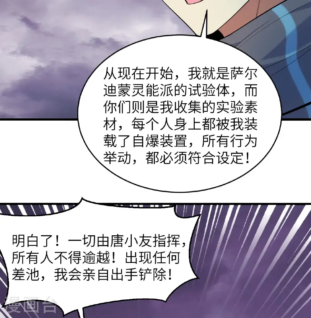 这个修士来自未来漫画,第185话 亿点点条件1图