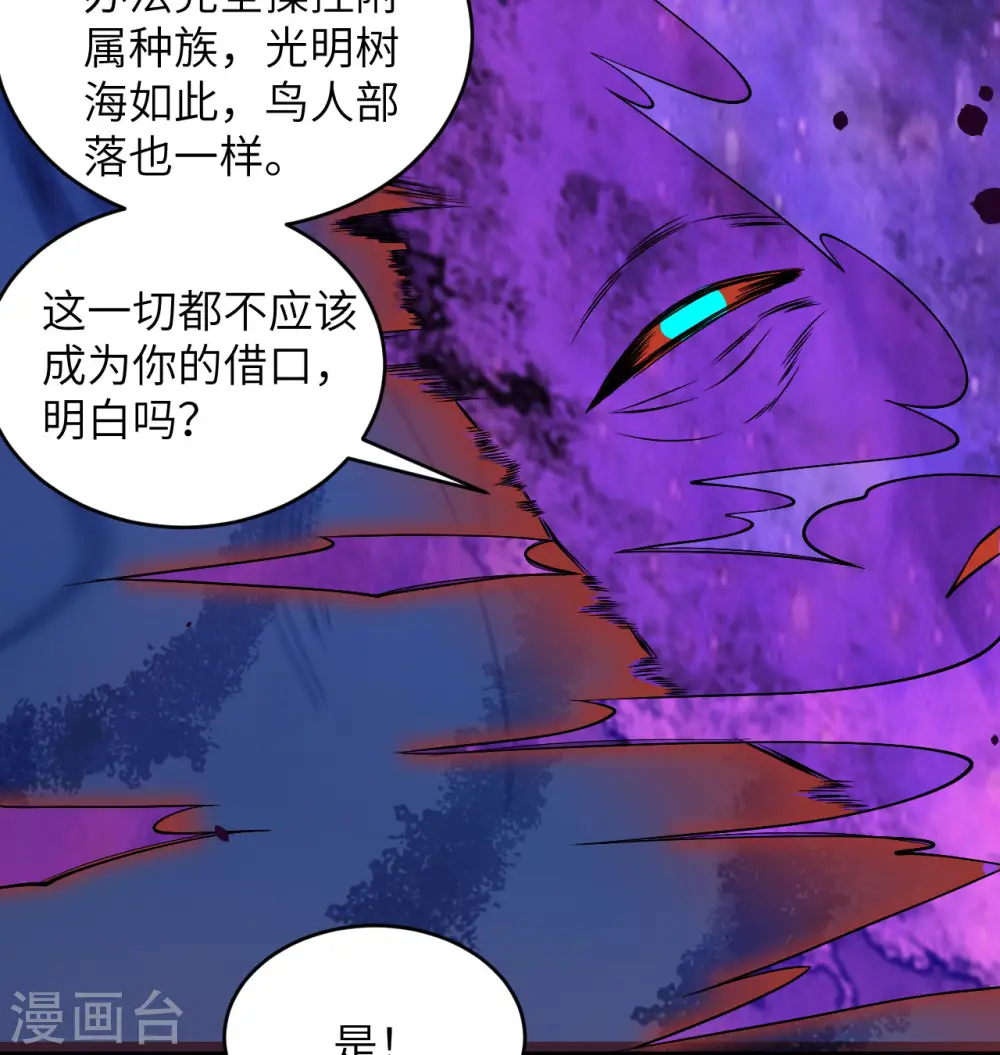 这个修士来自未来漫画,第117话 交易2图