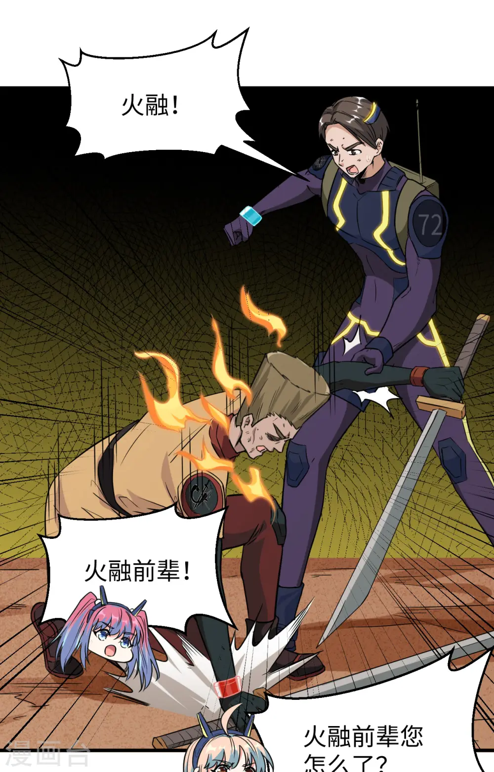 这个修士来自未来漫画,第78话 异星小队败亡1图