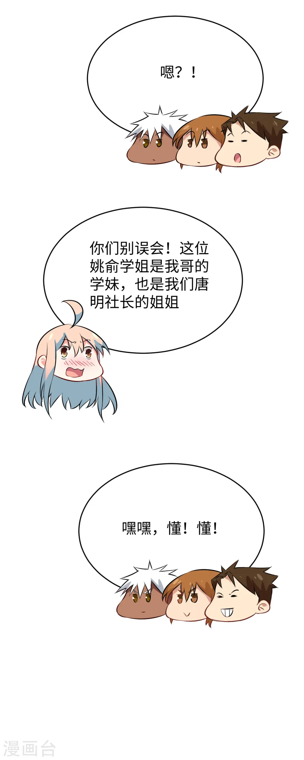 这个修士来自未来小说女主漫画,第47话 校比前夕1图