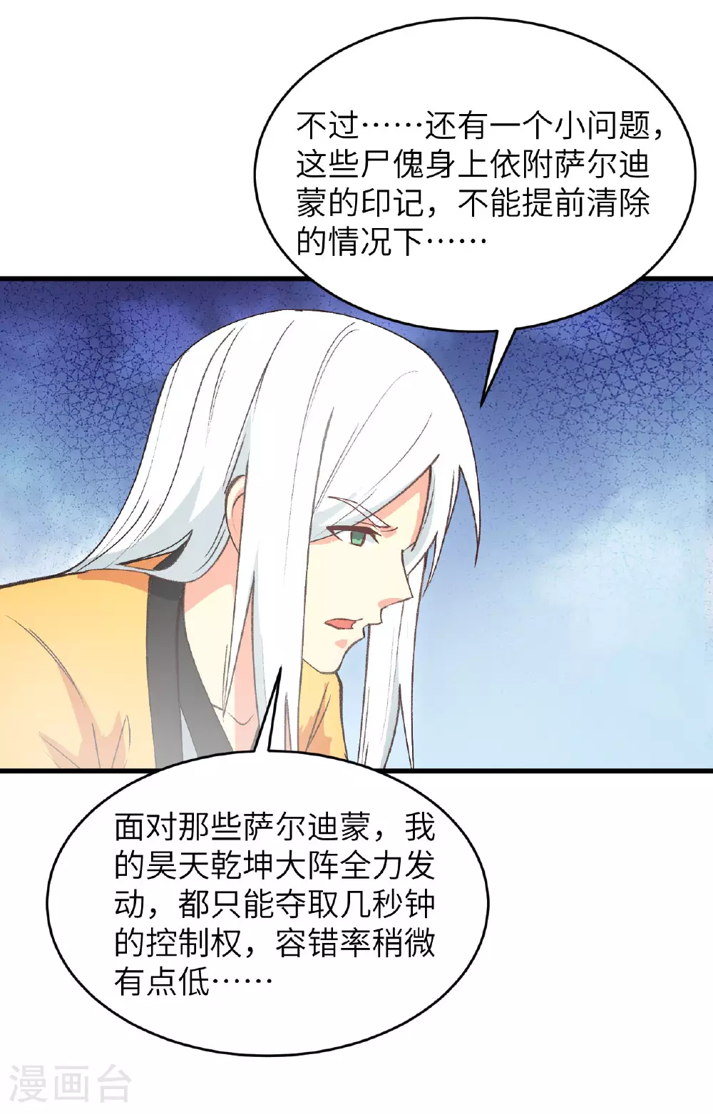 这个修士来自未来漫画,第160话 阵中阵，文曲之谋1图