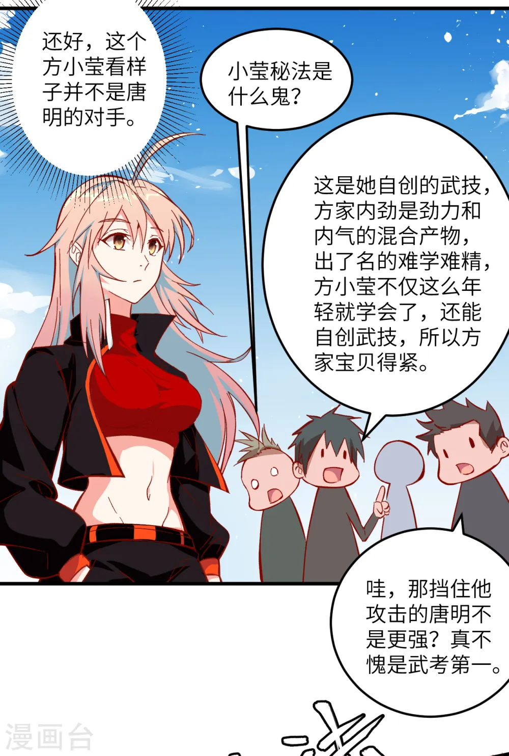 这个修士来自未来漫画,第14话 小莹秘法ＶＳ人体劲力1图