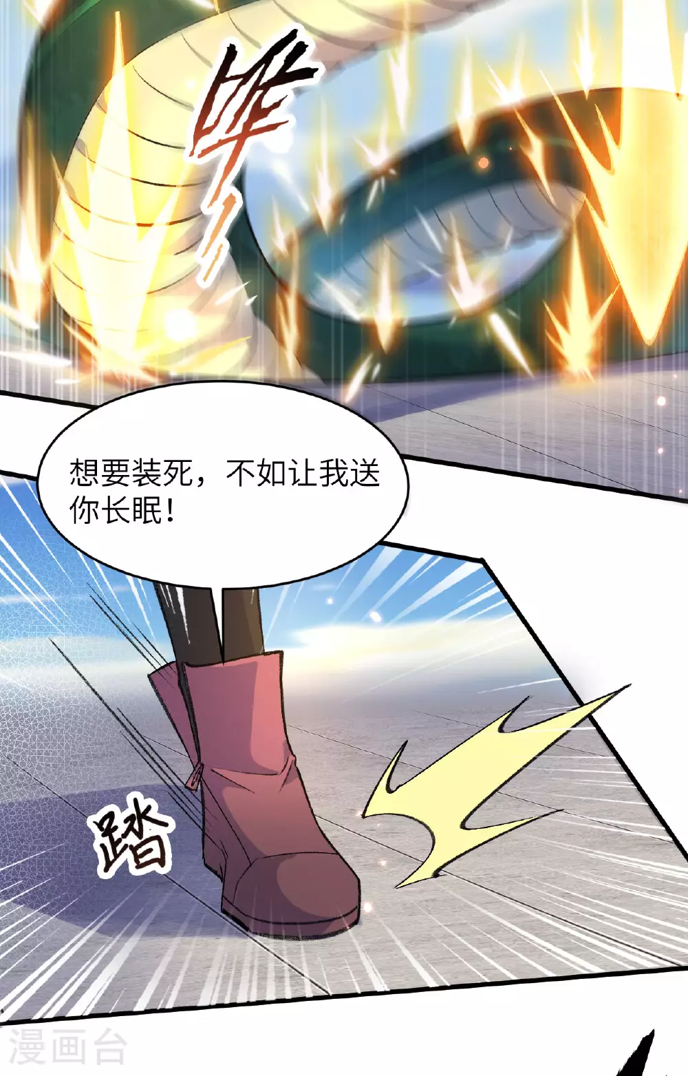 这个修士来自未来漫画,第162话 叶景行现身2图